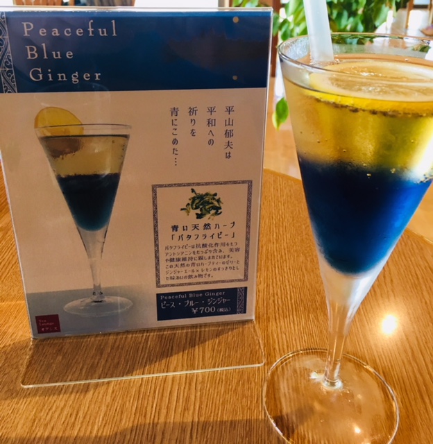 ピースフル ブルー ジンジャー