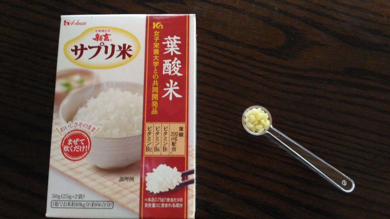 サプリ米「葉酸米」