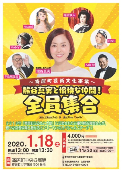 2019年は初の座長公演を経験。2020年は「寄居町ふるさと大使」としてステージを開催