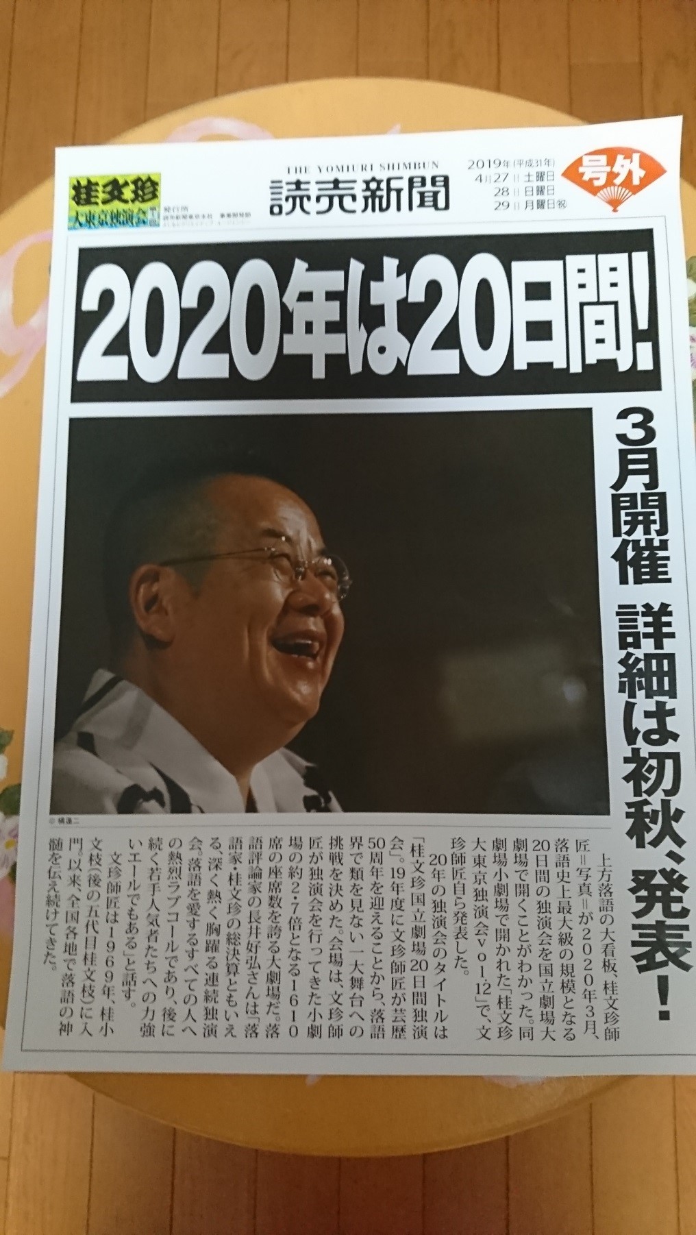 読売新聞の号外