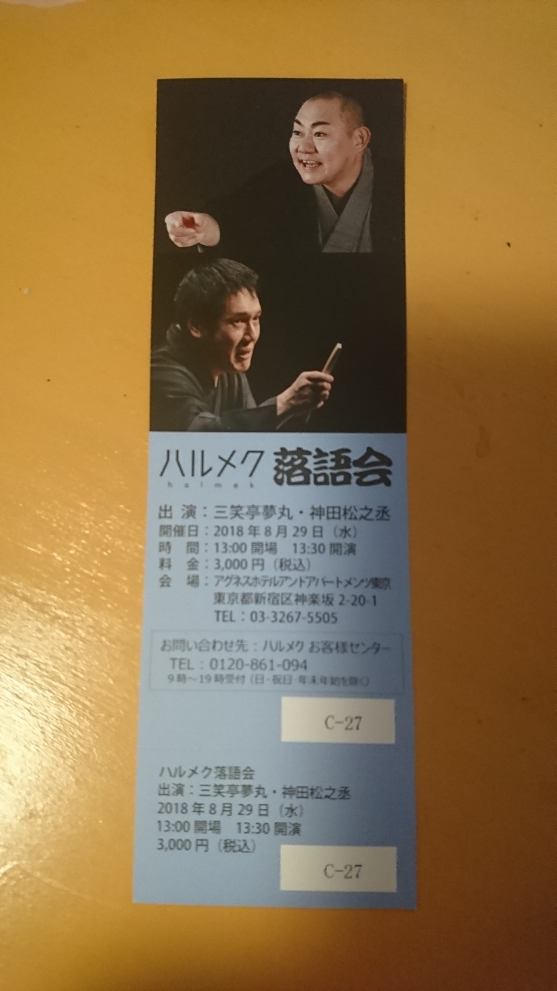 ハルメク落語会チケット
