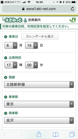 東海道 新幹線 混雑 状況 リアルタイム