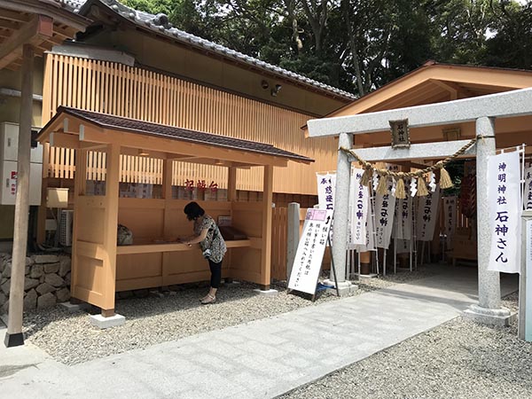 石神さま