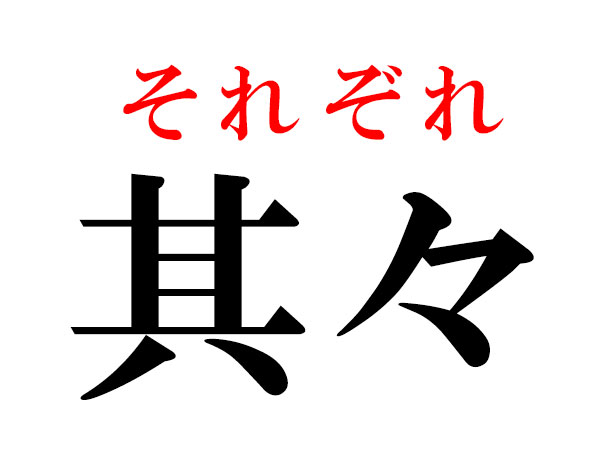 たまたま 漢字 前場 を 正しく読める 知らないと読み間違えやすい漢字4つ