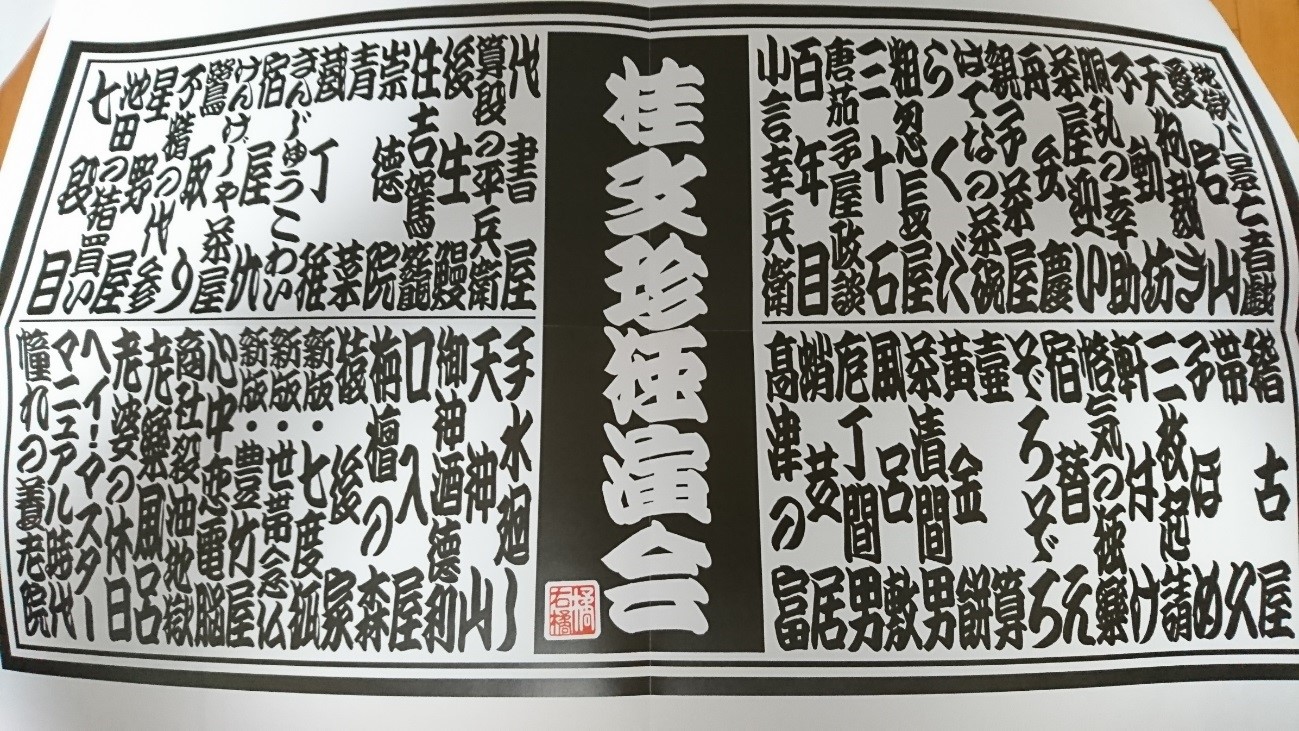 61席のリクエスト一覧。この中から投票で3席選ばれます