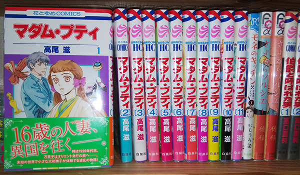 「マダム・プティ」高尾滋(女性です) 全11巻 2012~2018 白泉社
