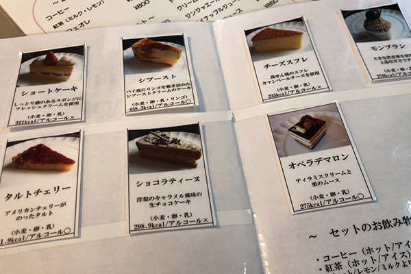 懐かしい雰囲気のケーキが並らぶメニュー
