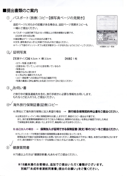 提出書類案内書