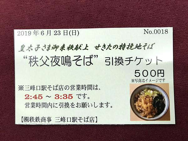 そば券を購入