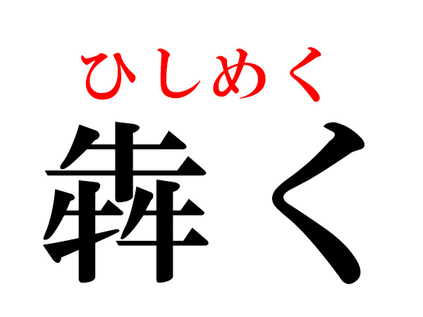 リーク 英語 意味