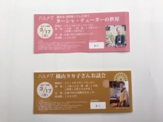 講演のチケット