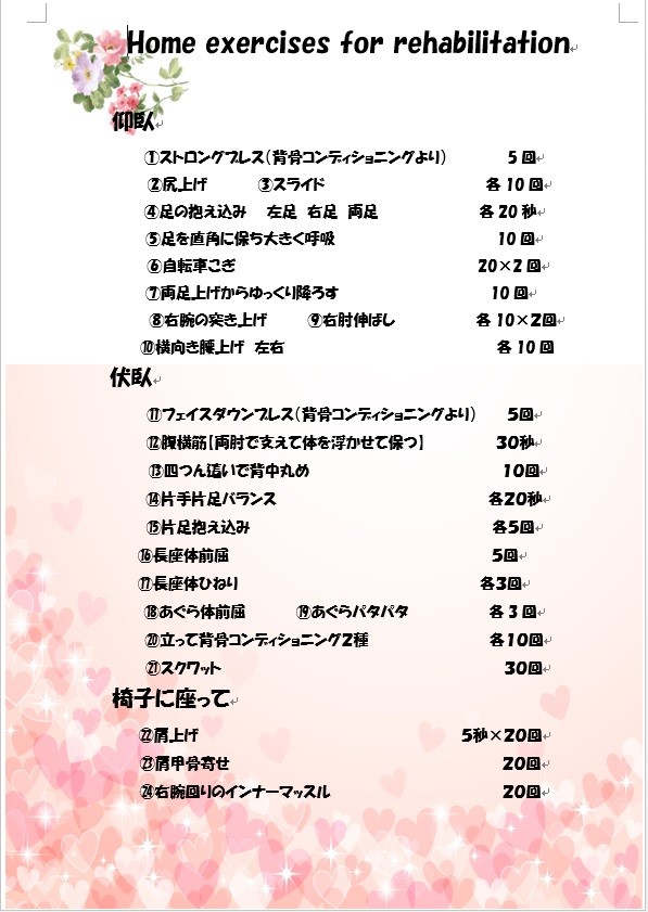 療法士さんに教えてもらった運動だけでなく、ハルメクはじめ、あらゆる雑誌から取り入れ常に内容を更新しながら取り組んだリハビリメニュー