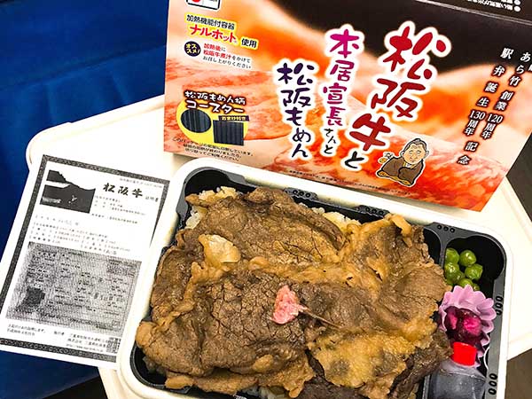 「松阪牛と本居宣長さんと松坂もめん」は加熱式駅弁