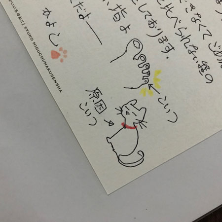 友人に骨折を知らせてウケたハガキ(汗)