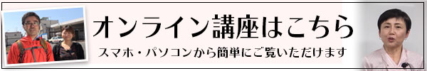 ハルメクのオンライン講座