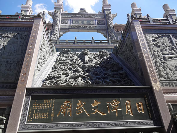 文武廟