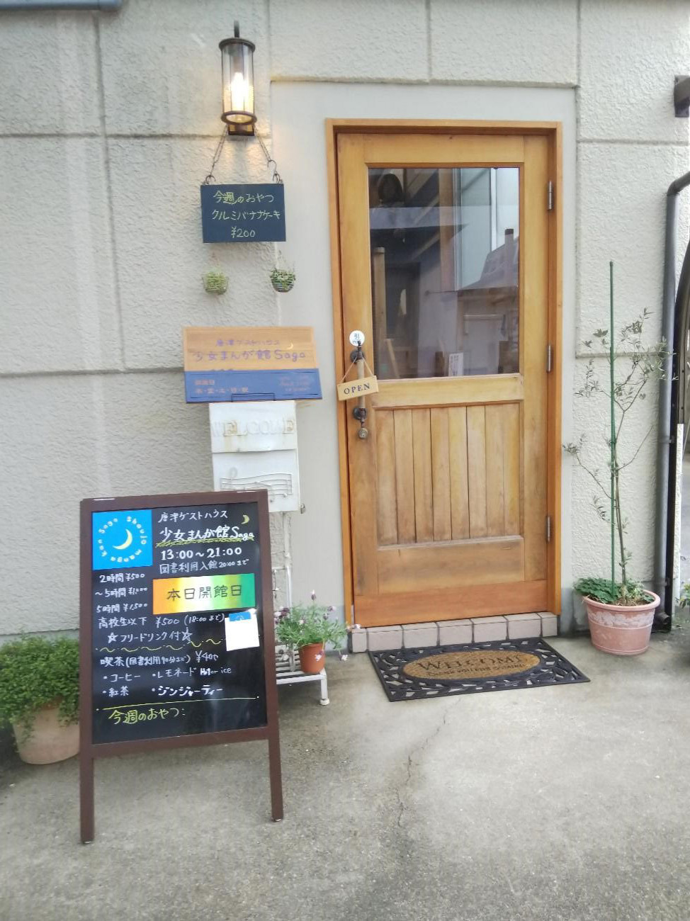 女ま館の入り口
