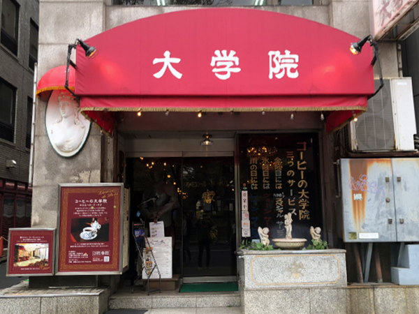店名より“コーヒーの大学院”が目立つのはコーヒーの味に自信が表れ!?