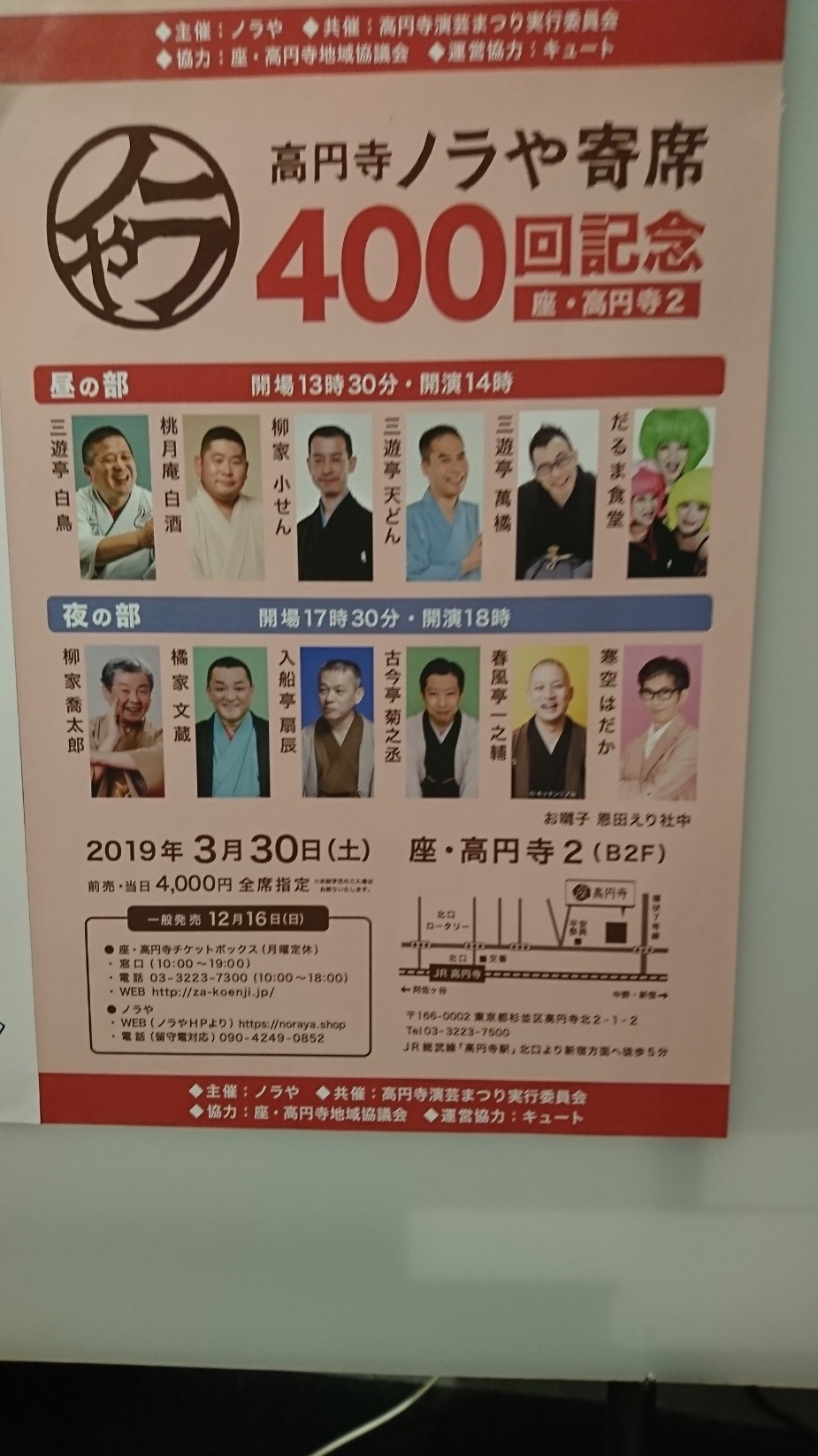 ノラや寄席出演者