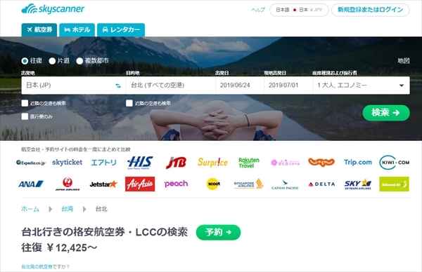 スカイスキャナーのHP