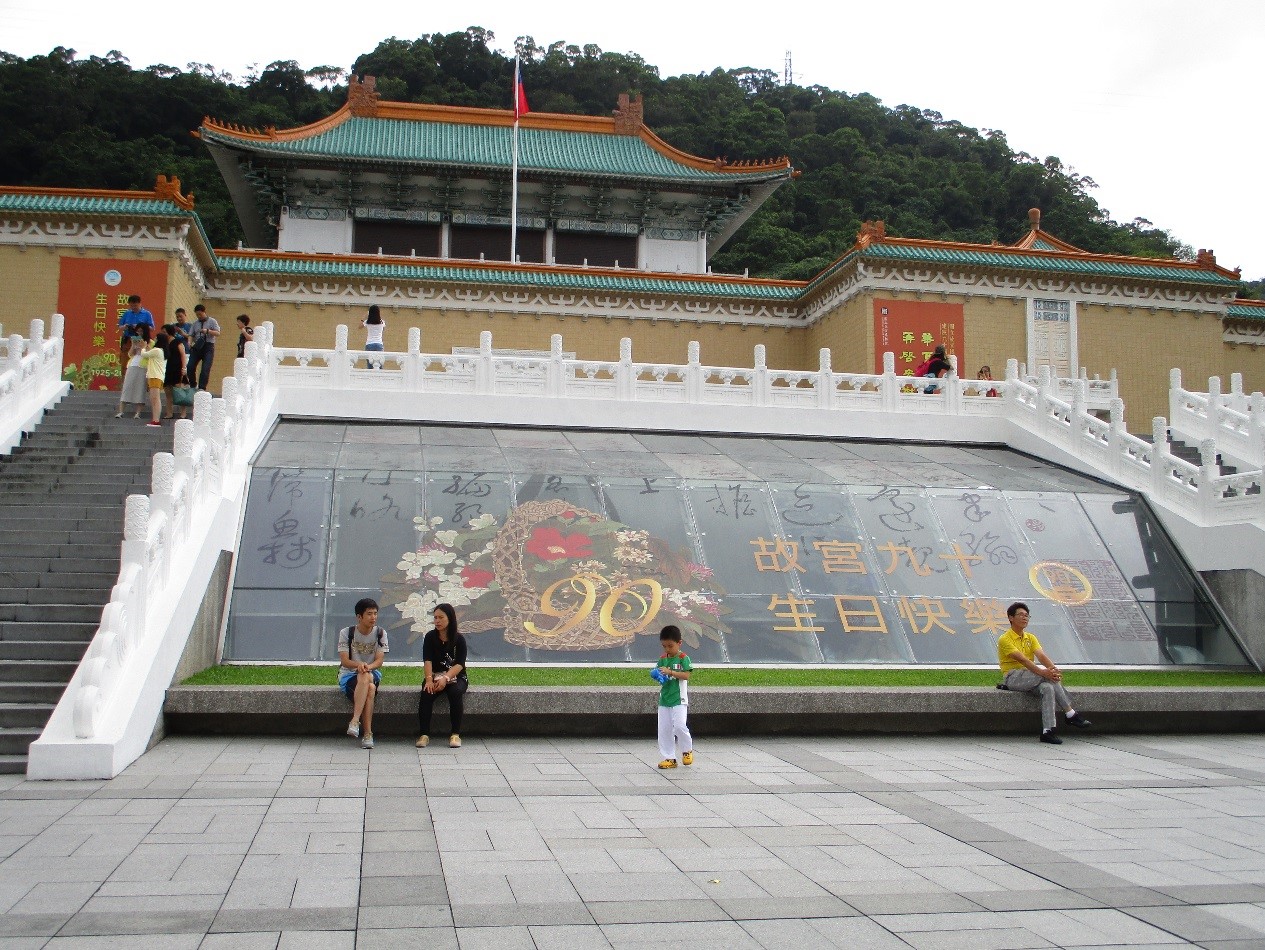 国立故宮博物院
