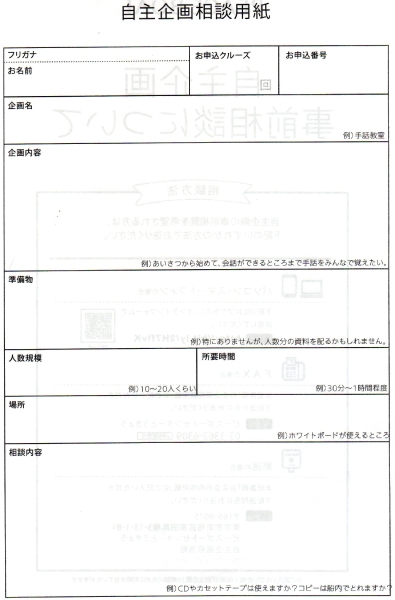 自主企画相談用紙