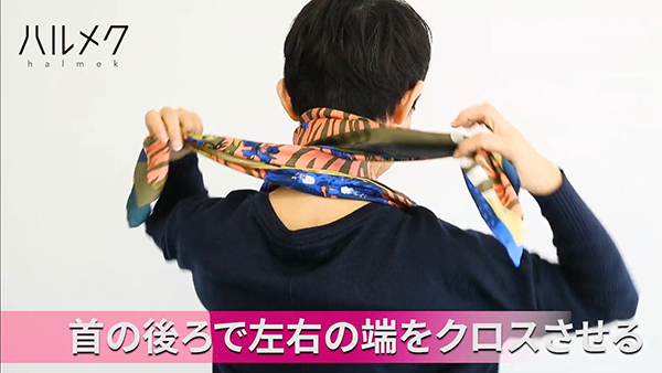 そのまま肩にかけて、首の後ろで左右の端をクロスさせる