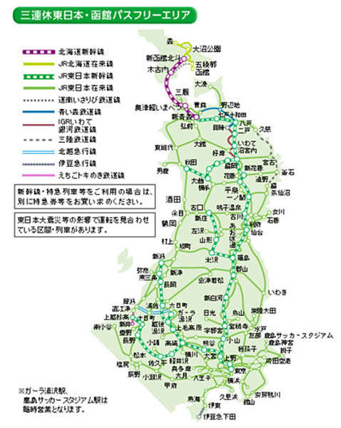 「三連休東日本・函館パス」のフリーエリア。画像はJR東日本WEBサイトより