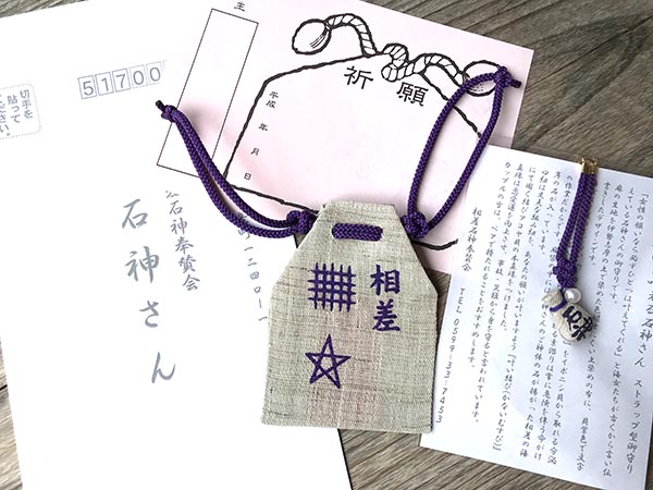 (7-写真・海女さんのマークが入った石神さんのお守り)
