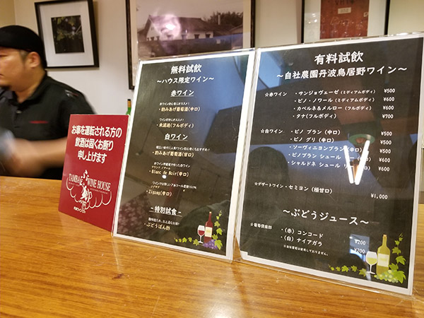 試飲メニュー